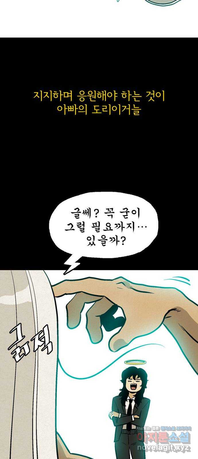 배달의 신 48화 - 등 운동은 필수 - 웹툰 이미지 30