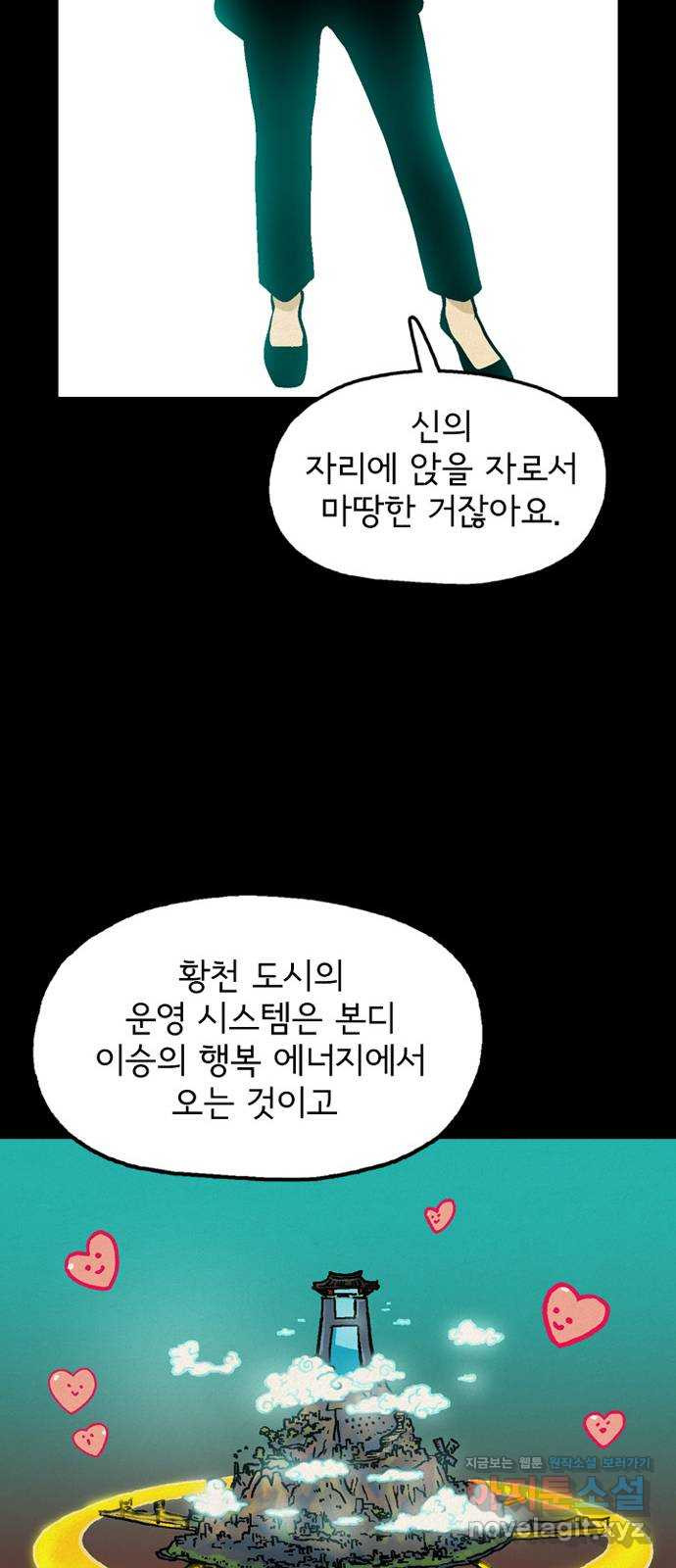 배달의 신 48화 - 등 운동은 필수 - 웹툰 이미지 32