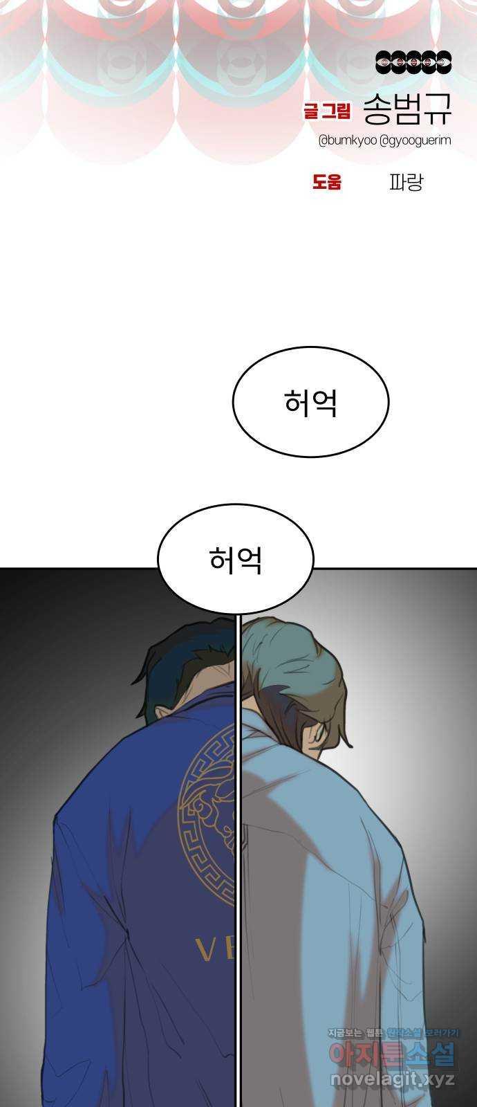 보고 있지? 24화. ㅉㅉ맨 - 웹툰 이미지 61