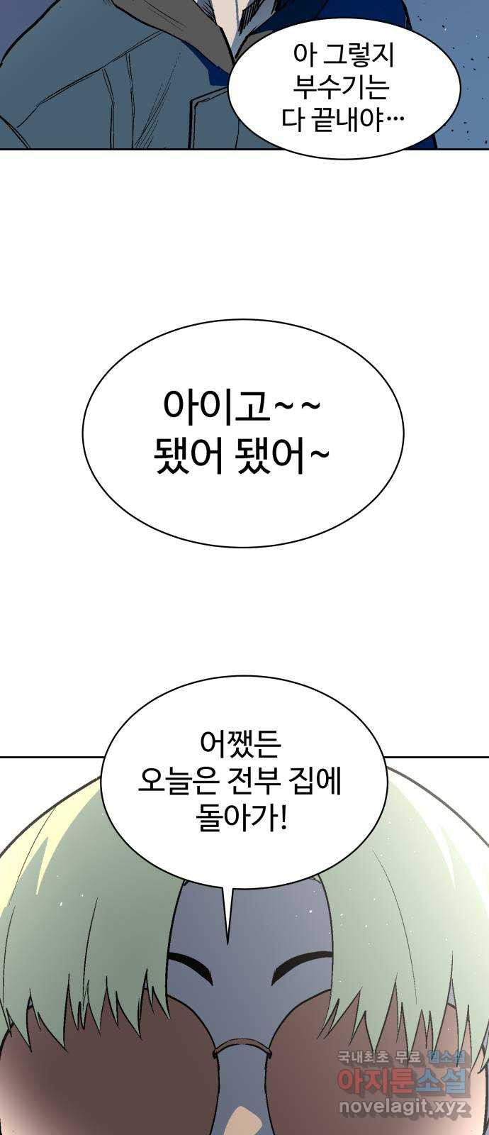 스트릿 워크아웃 59화 - 웹툰 이미지 70