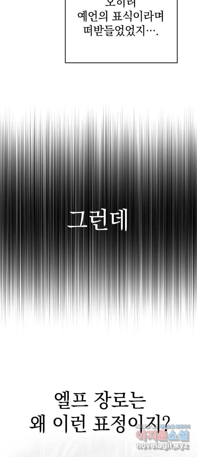 왕년엔 용사님 88화. 레기온(1) - 웹툰 이미지 4