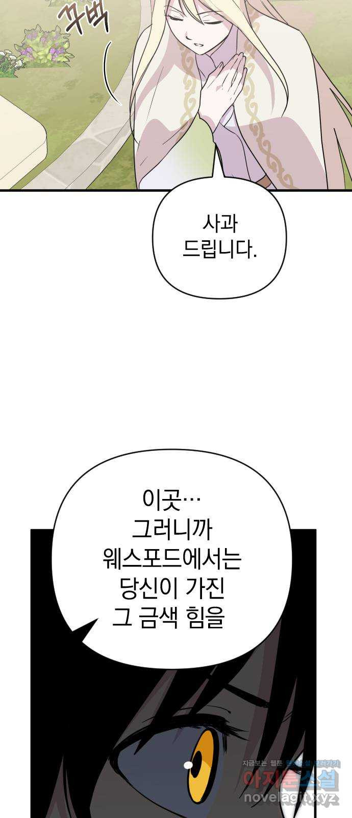 왕년엔 용사님 88화. 레기온(1) - 웹툰 이미지 8