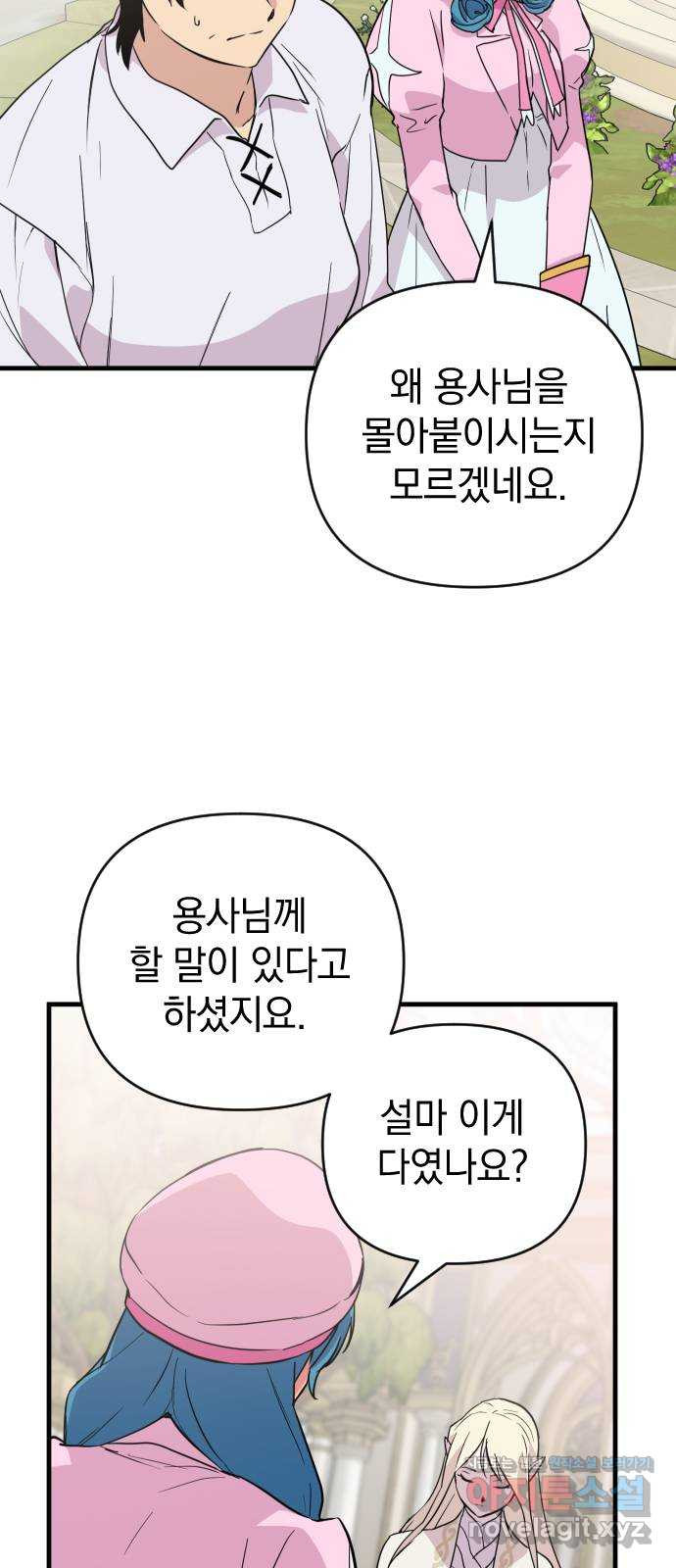 왕년엔 용사님 88화. 레기온(1) - 웹툰 이미지 10