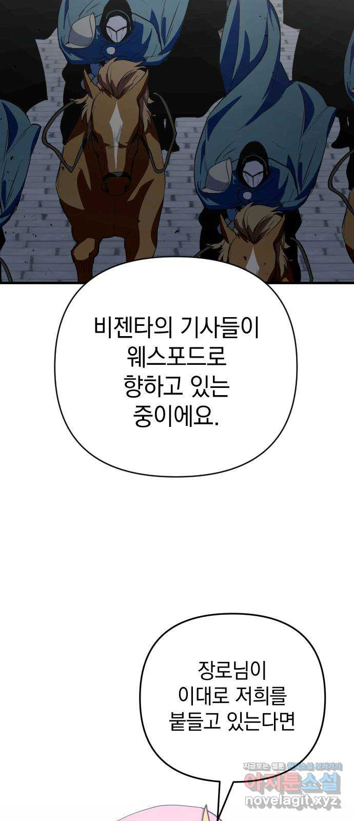 왕년엔 용사님 88화. 레기온(1) - 웹툰 이미지 12