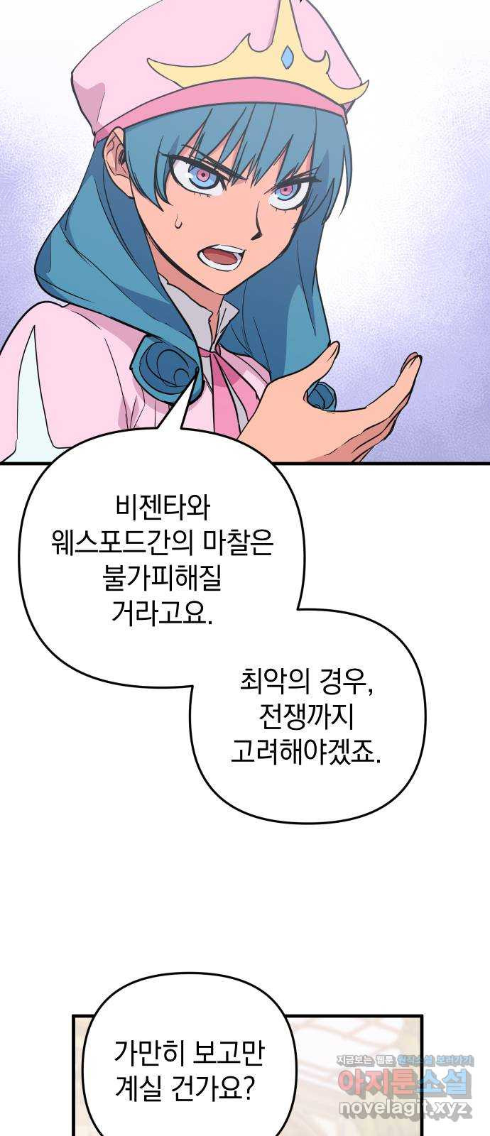 왕년엔 용사님 88화. 레기온(1) - 웹툰 이미지 13