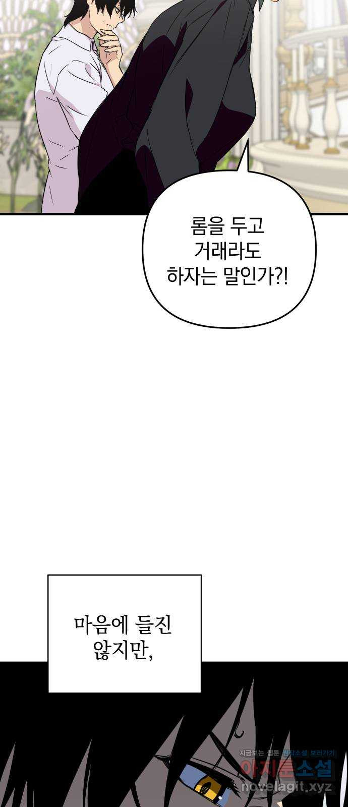 왕년엔 용사님 88화. 레기온(1) - 웹툰 이미지 20