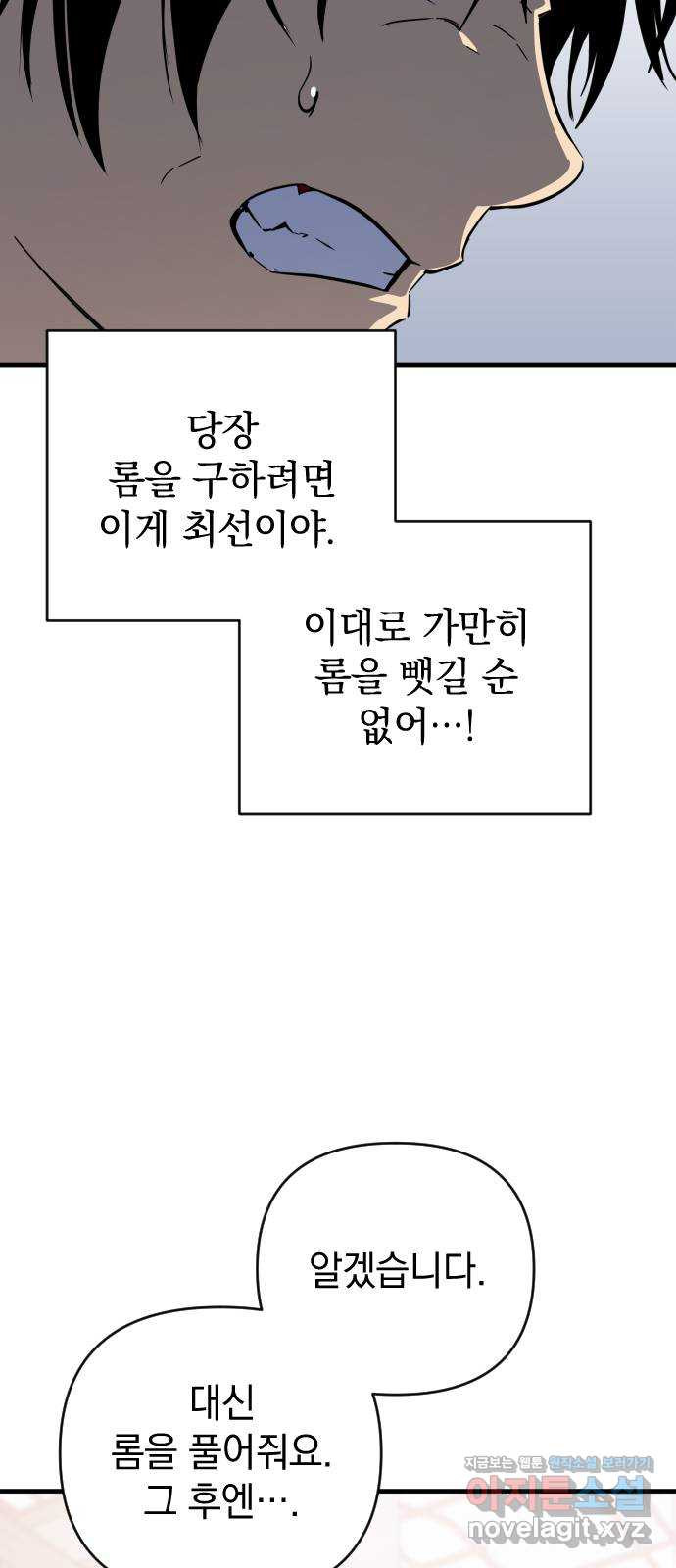 왕년엔 용사님 88화. 레기온(1) - 웹툰 이미지 21