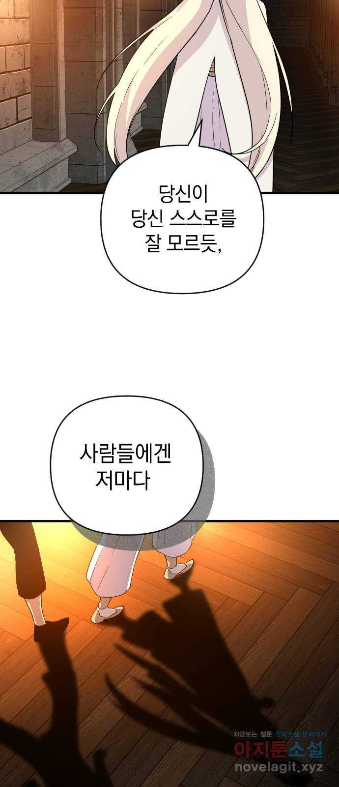 왕년엔 용사님 88화. 레기온(1) - 웹툰 이미지 32