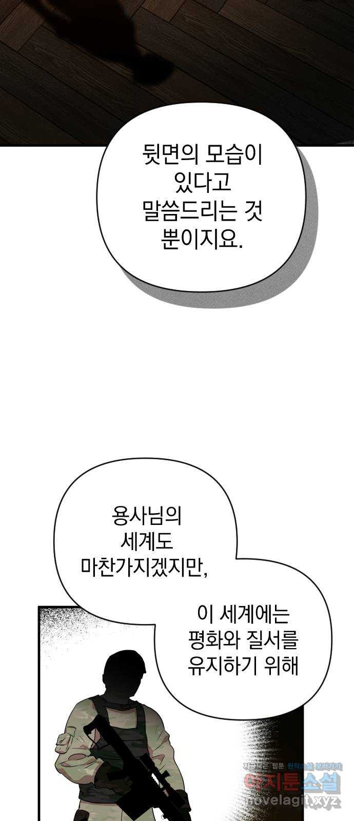 왕년엔 용사님 88화. 레기온(1) - 웹툰 이미지 33