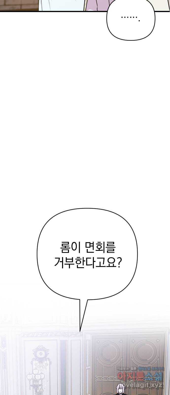 왕년엔 용사님 88화. 레기온(1) - 웹툰 이미지 50