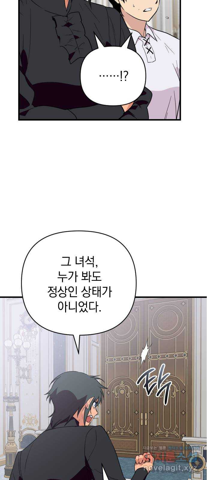 왕년엔 용사님 88화. 레기온(1) - 웹툰 이미지 52