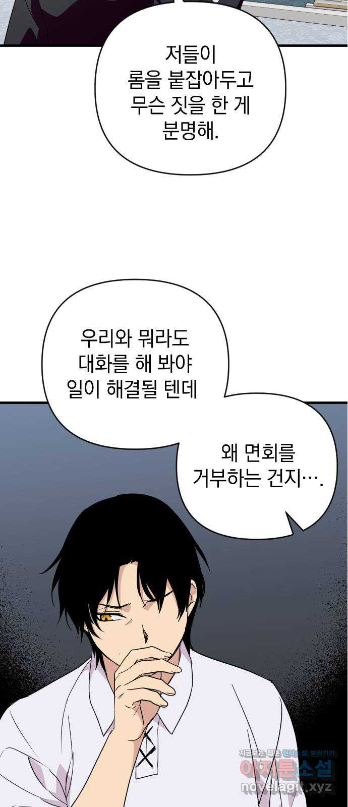 왕년엔 용사님 88화. 레기온(1) - 웹툰 이미지 53