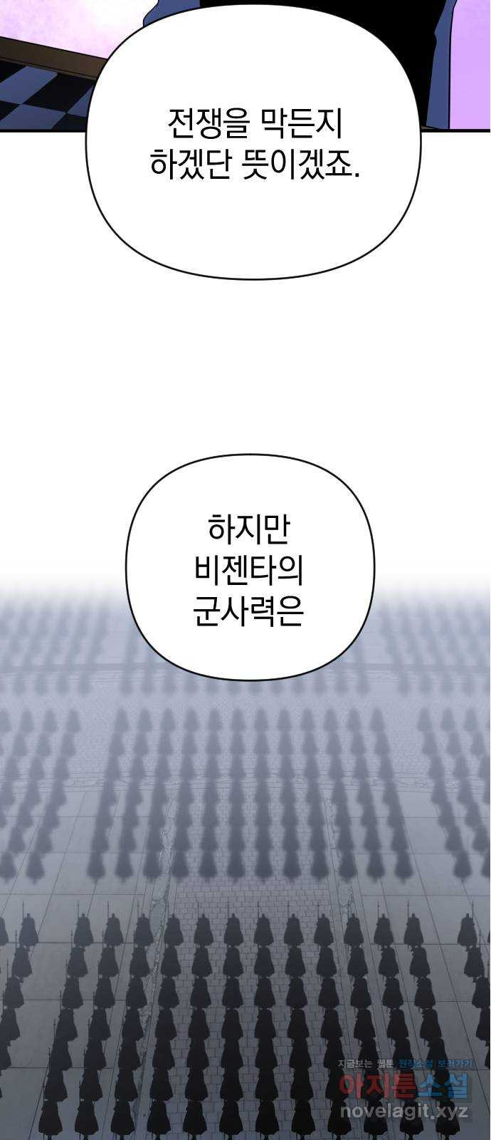 왕년엔 용사님 88화. 레기온(1) - 웹툰 이미지 57