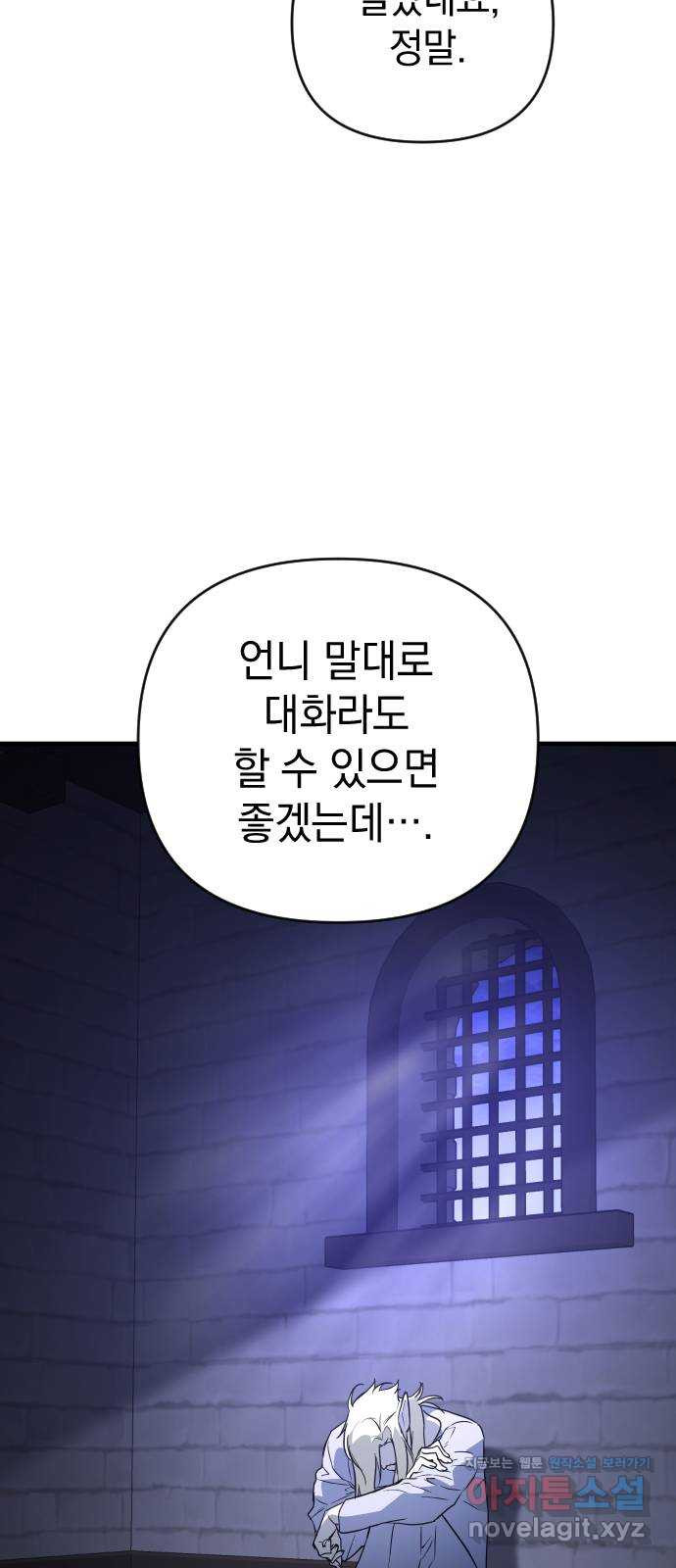 왕년엔 용사님 88화. 레기온(1) - 웹툰 이미지 59