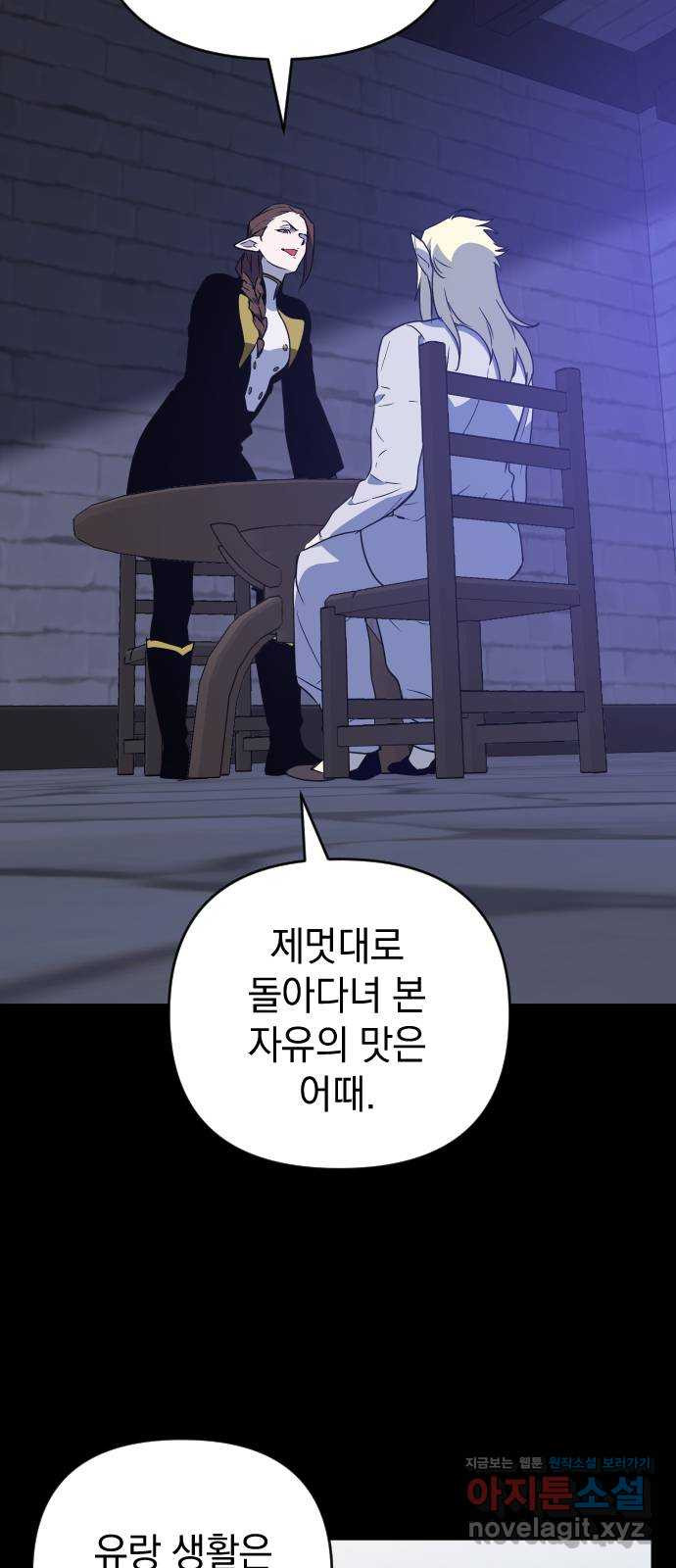 왕년엔 용사님 88화. 레기온(1) - 웹툰 이미지 63