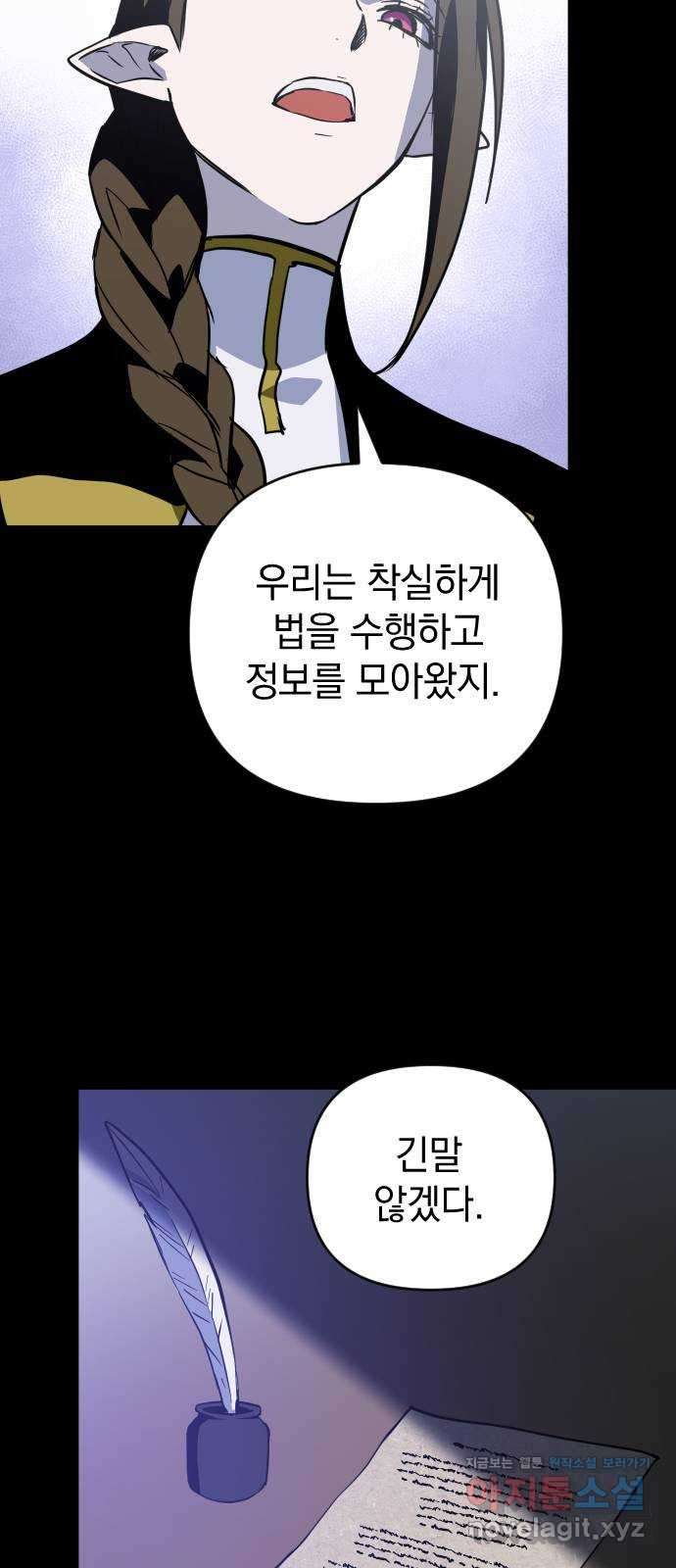 왕년엔 용사님 88화. 레기온(1) - 웹툰 이미지 65