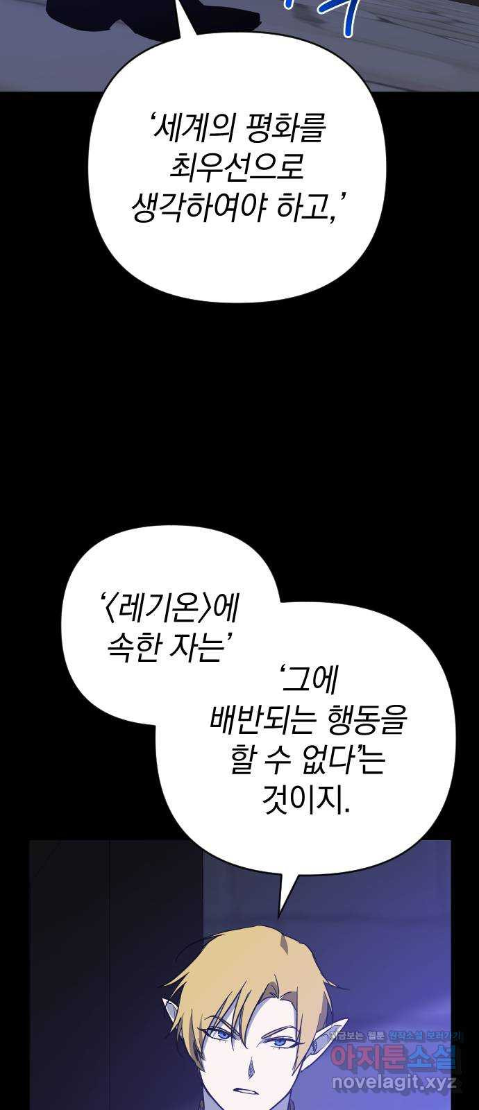 왕년엔 용사님 88화. 레기온(1) - 웹툰 이미지 68