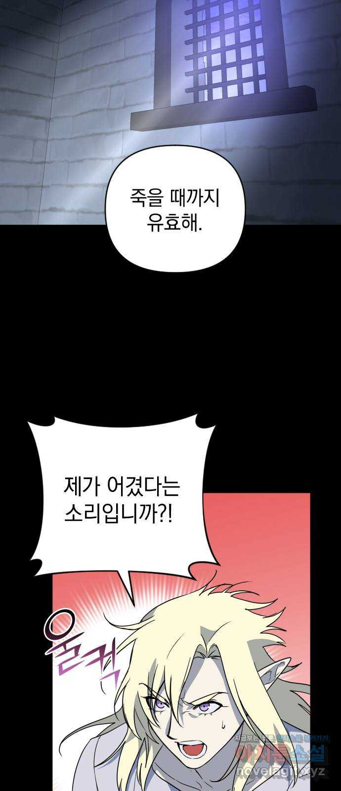 왕년엔 용사님 88화. 레기온(1) - 웹툰 이미지 70