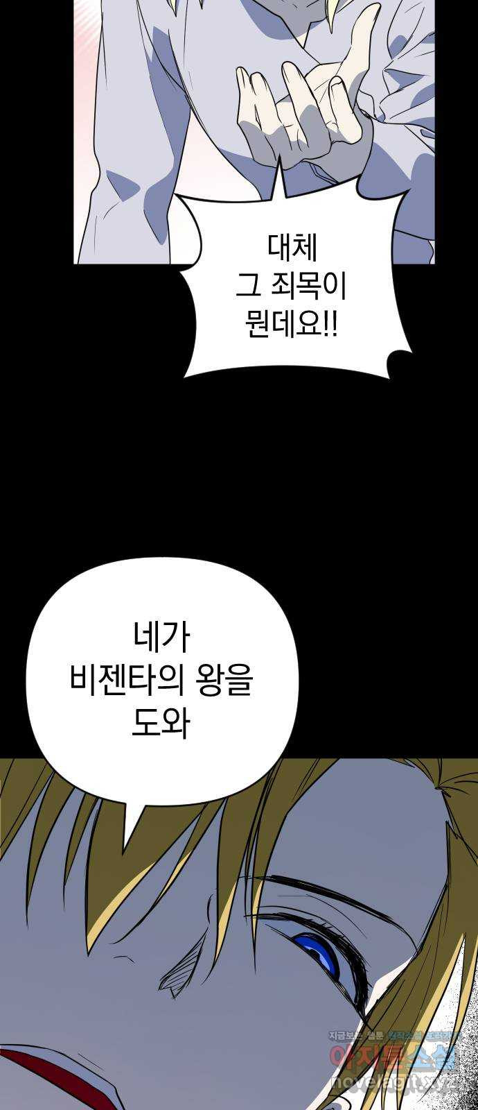 왕년엔 용사님 88화. 레기온(1) - 웹툰 이미지 71