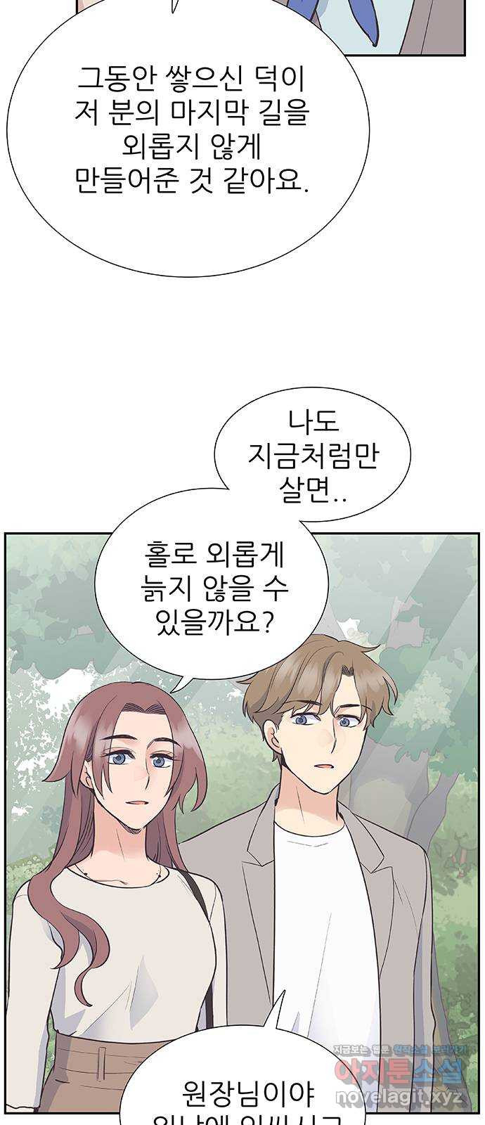 보듬보듬 41화 : 내곁에 있어 - 웹툰 이미지 44