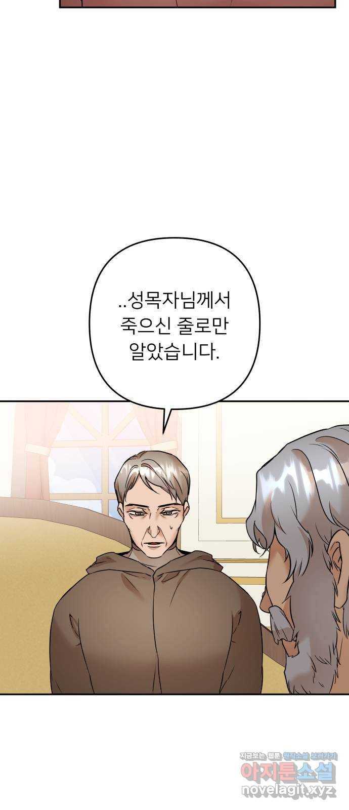 아가사 72화 희망을 주는 자? - 웹툰 이미지 4