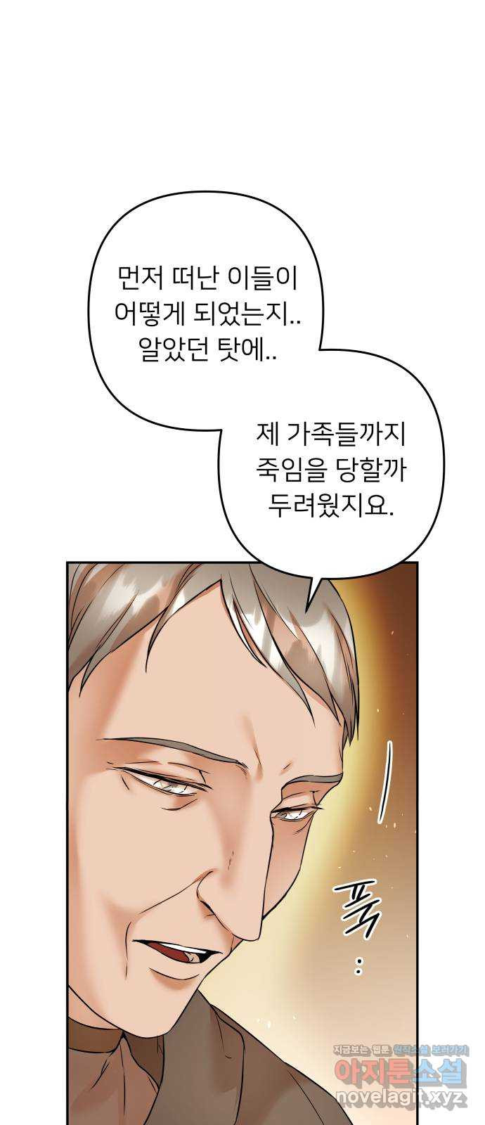 아가사 72화 희망을 주는 자? - 웹툰 이미지 6