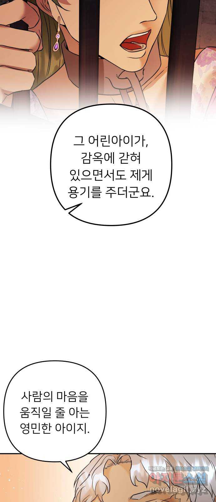 아가사 72화 희망을 주는 자? - 웹툰 이미지 8