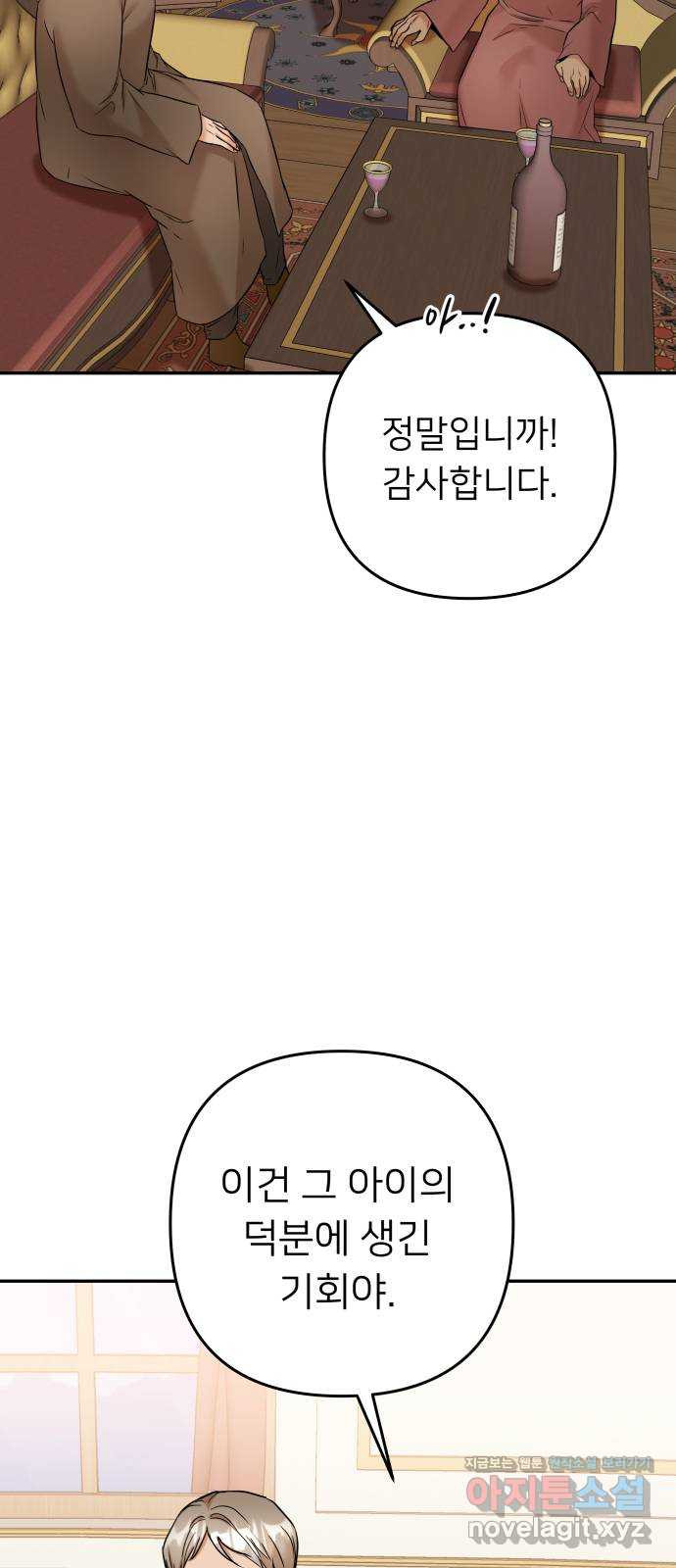 아가사 72화 희망을 주는 자? - 웹툰 이미지 10