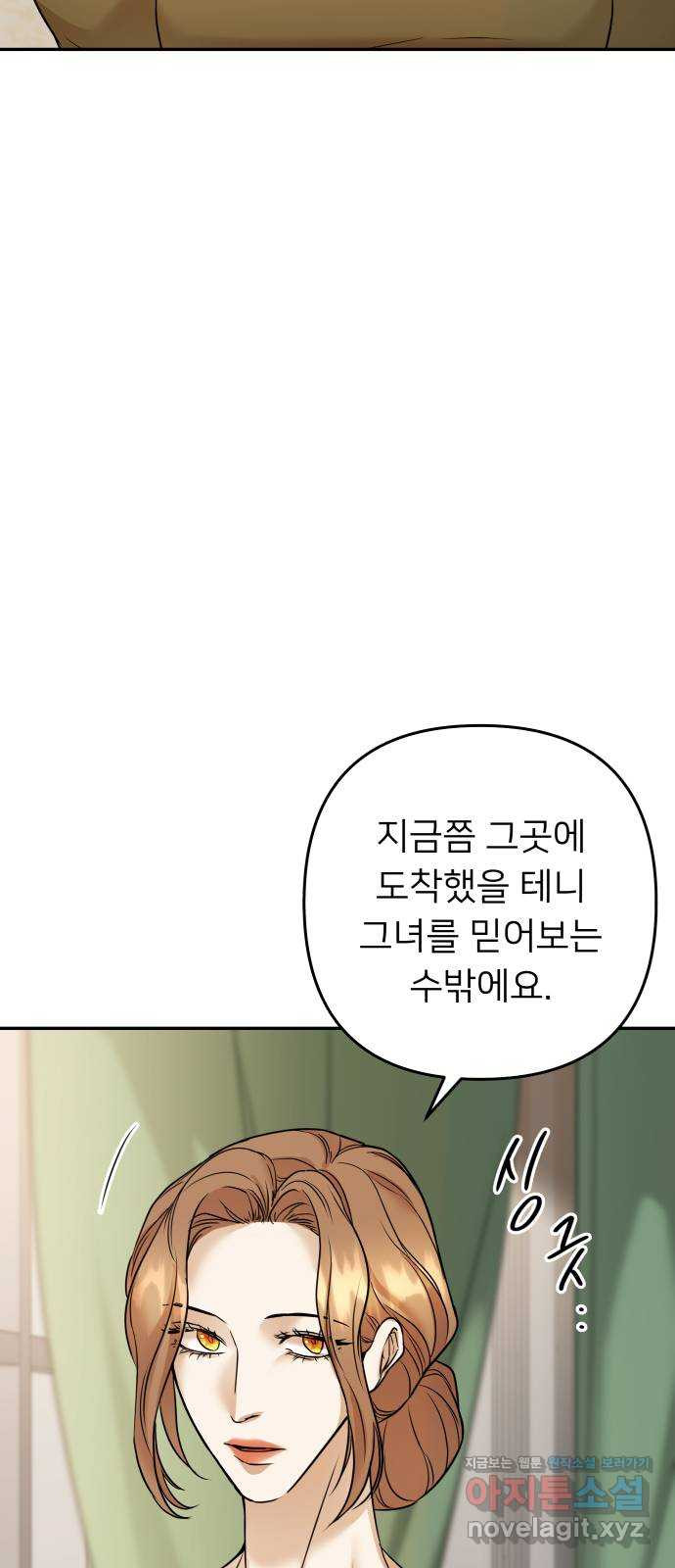 아가사 72화 희망을 주는 자? - 웹툰 이미지 19