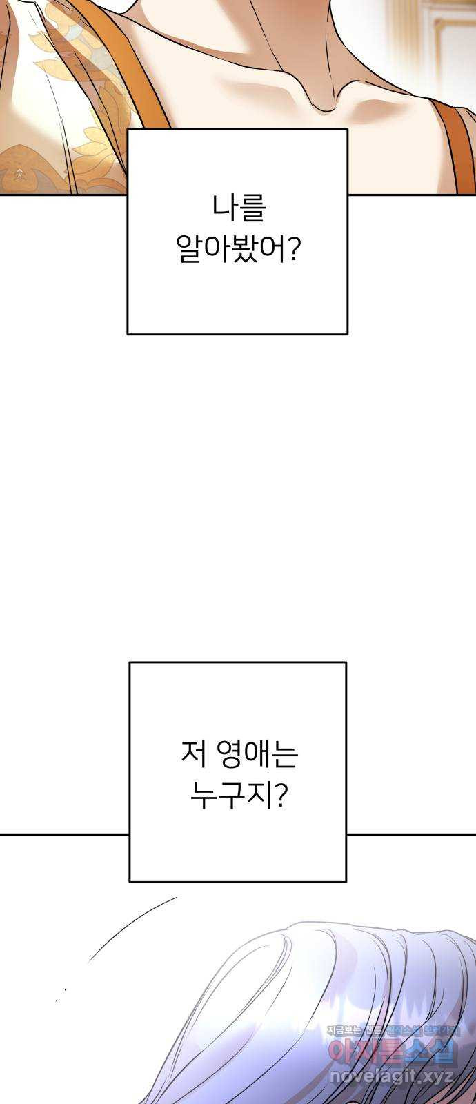 아가사 72화 희망을 주는 자? - 웹툰 이미지 26