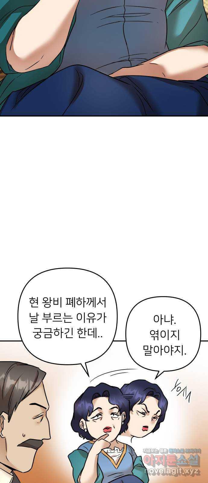 아가사 72화 희망을 주는 자? - 웹툰 이미지 36