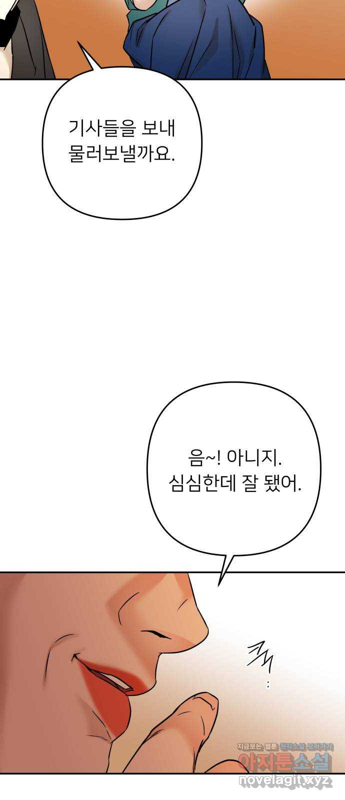 아가사 72화 희망을 주는 자? - 웹툰 이미지 37