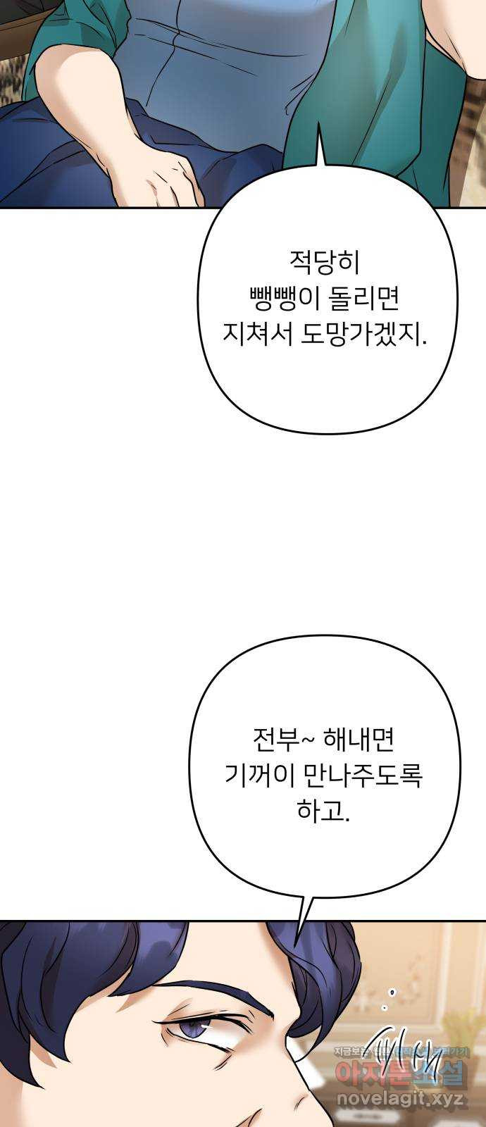 아가사 72화 희망을 주는 자? - 웹툰 이미지 39