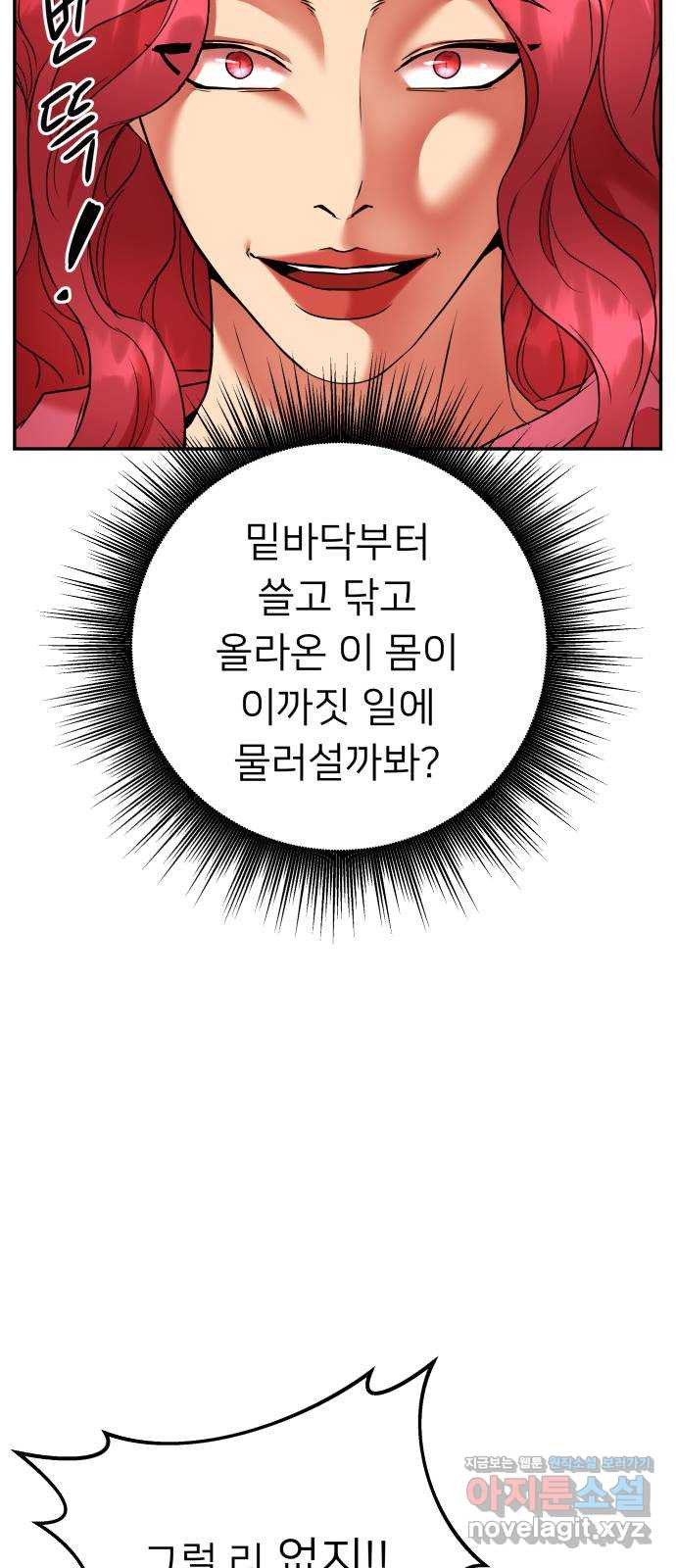 아가사 72화 희망을 주는 자? - 웹툰 이미지 45