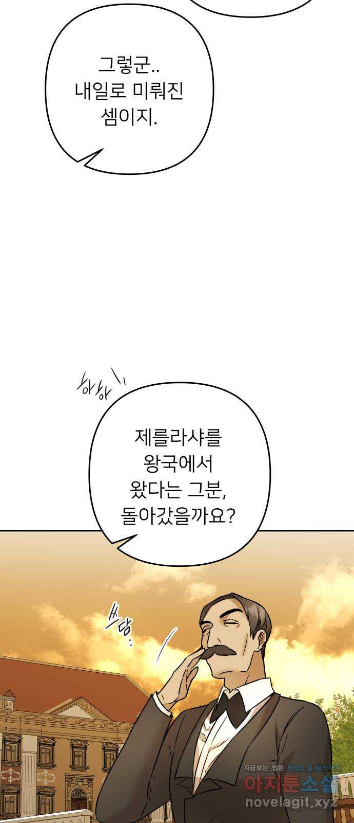 아가사 72화 희망을 주는 자? - 웹툰 이미지 49