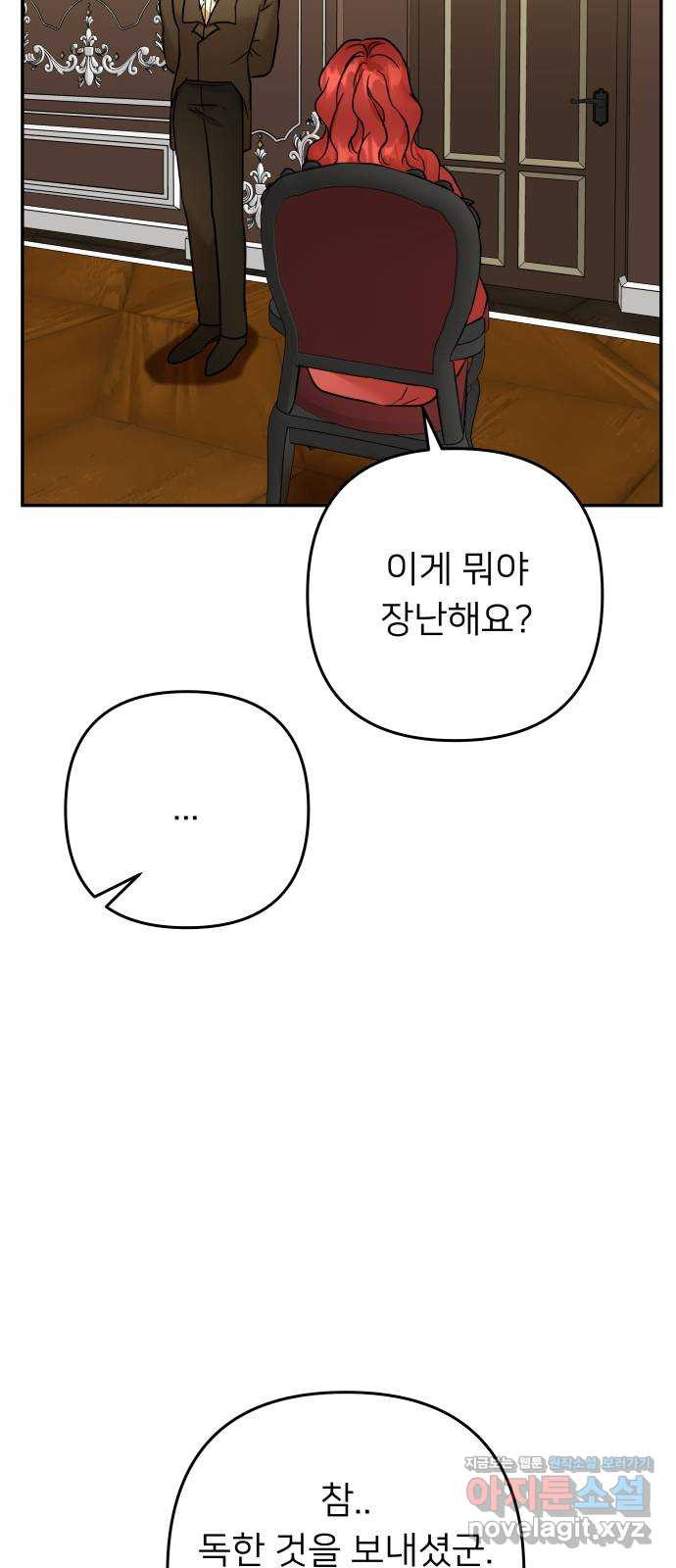 아가사 72화 희망을 주는 자? - 웹툰 이미지 56