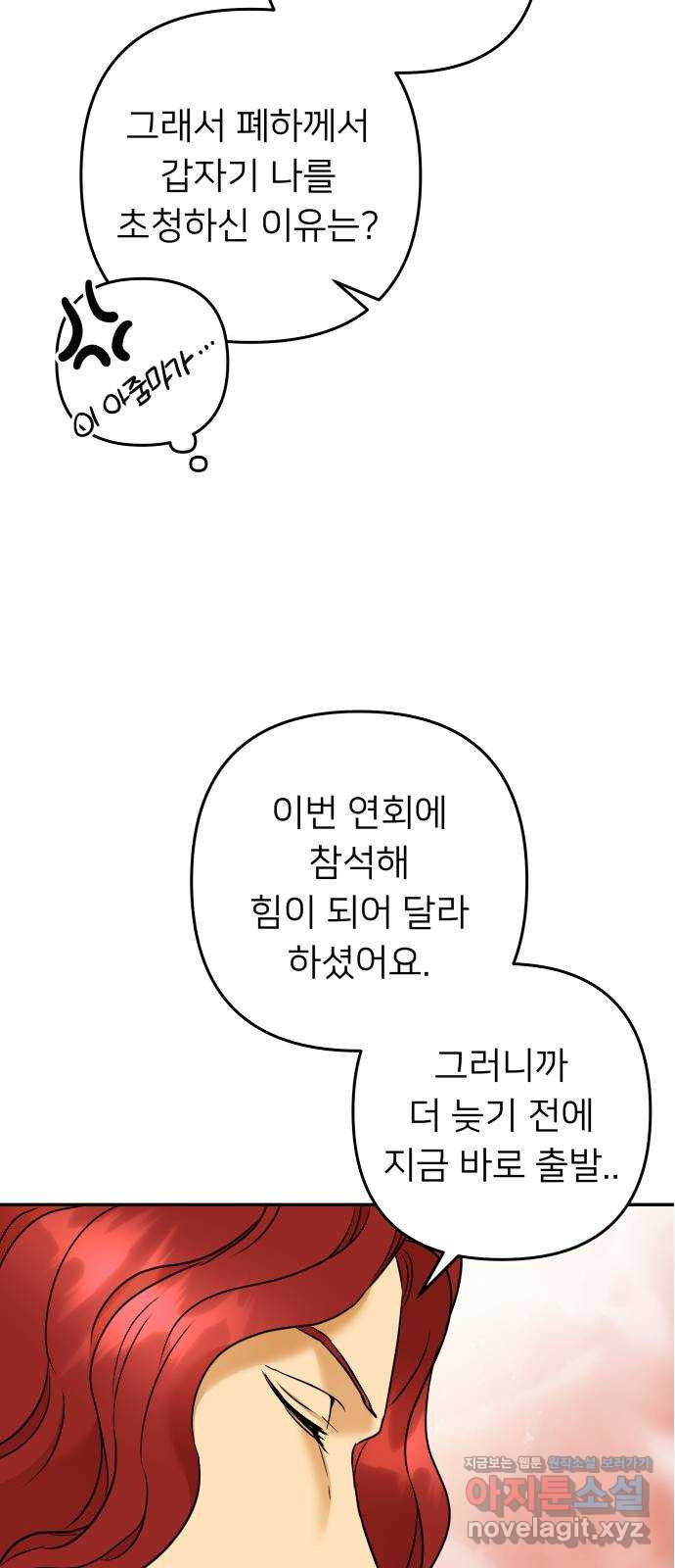 아가사 72화 희망을 주는 자? - 웹툰 이미지 59