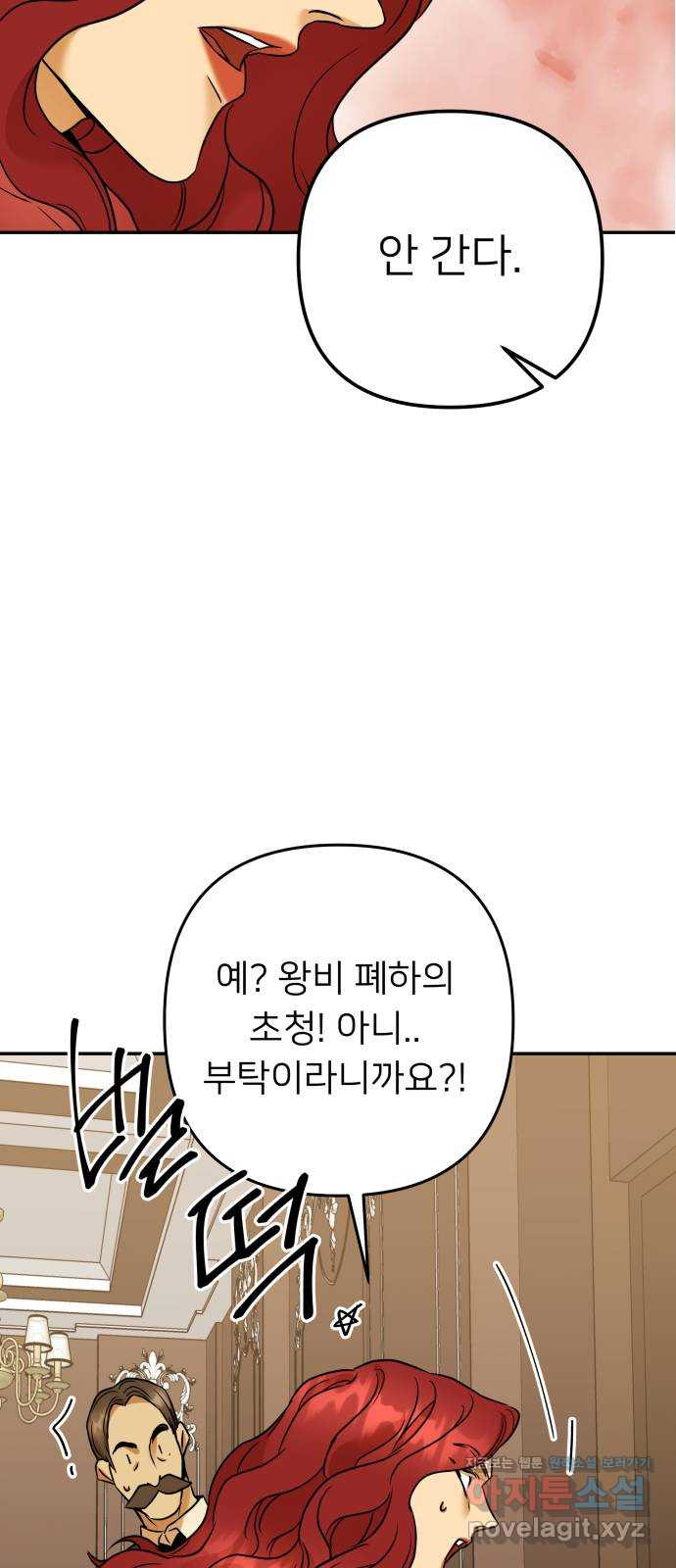 아가사 72화 희망을 주는 자? - 웹툰 이미지 60