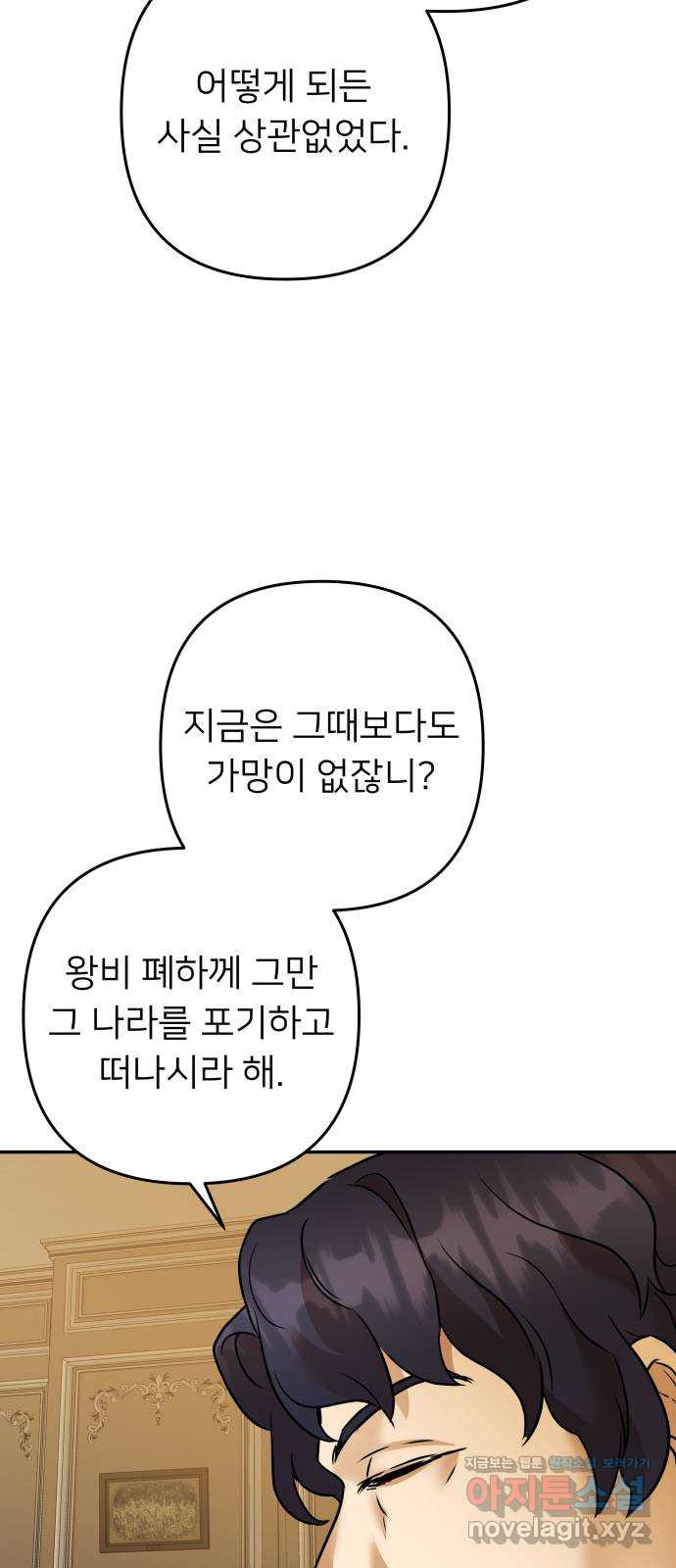 아가사 72화 희망을 주는 자? - 웹툰 이미지 64