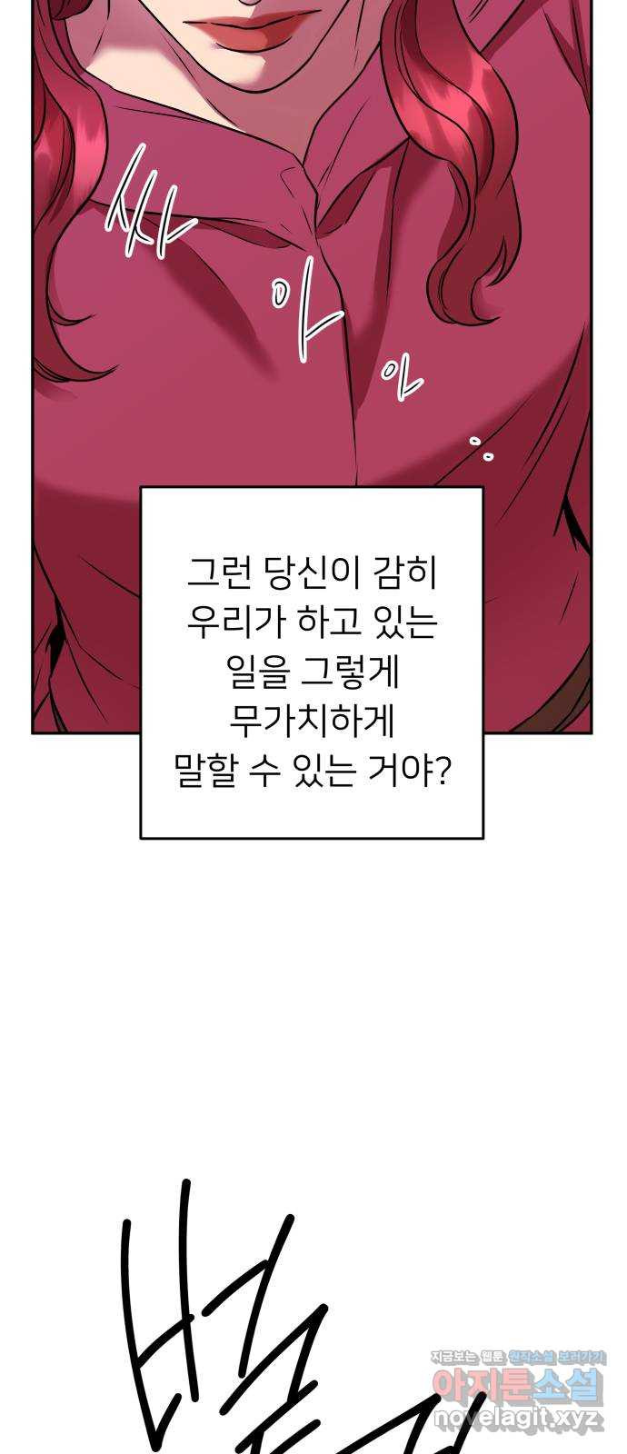 아가사 72화 희망을 주는 자? - 웹툰 이미지 68