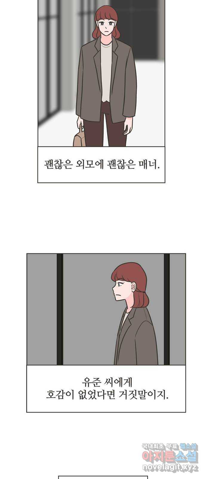 이건 그냥 연애 이야기 31화 - 웹툰 이미지 6