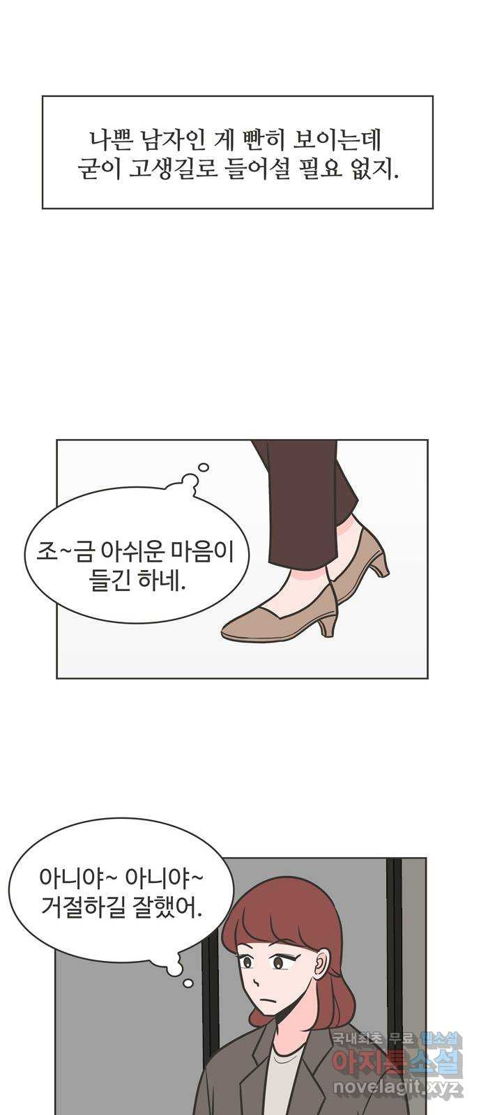 이건 그냥 연애 이야기 31화 - 웹툰 이미지 9