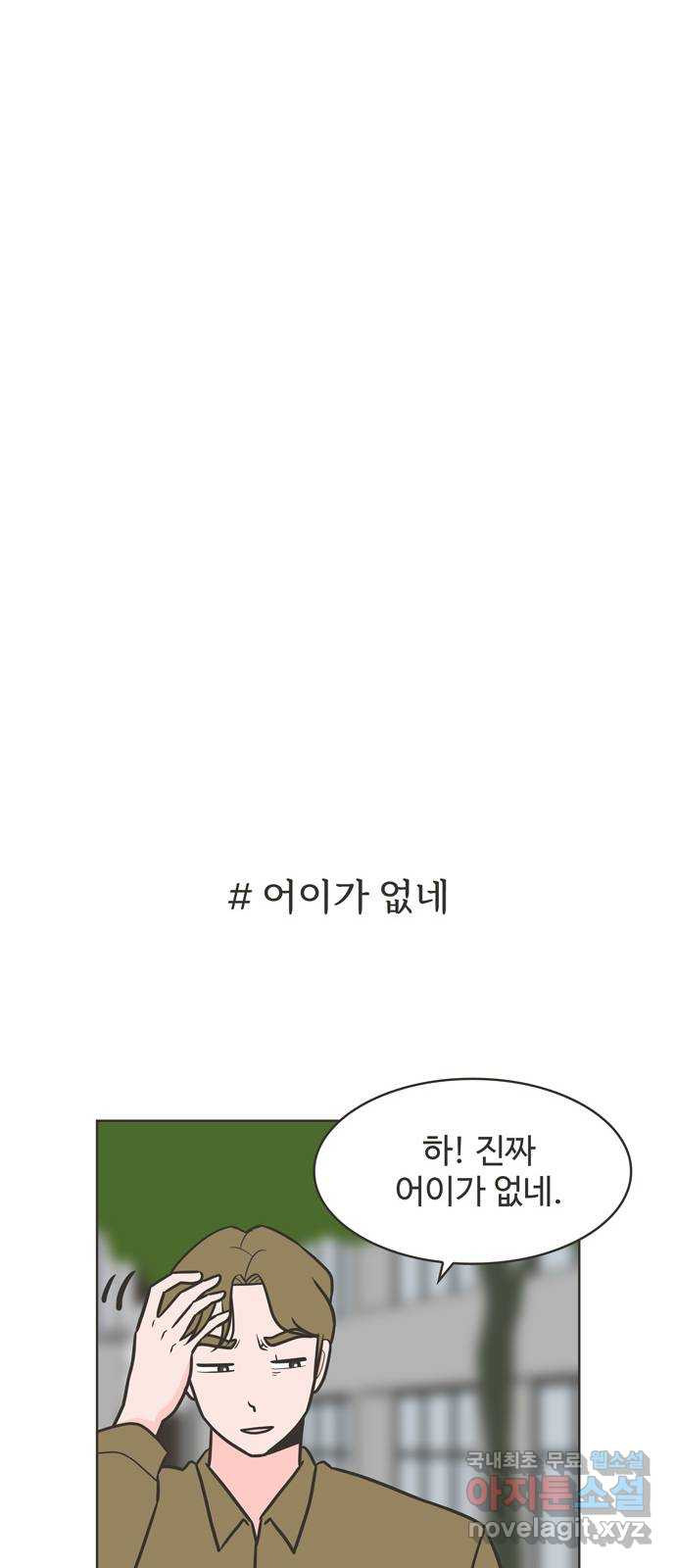 이건 그냥 연애 이야기 31화 - 웹툰 이미지 11