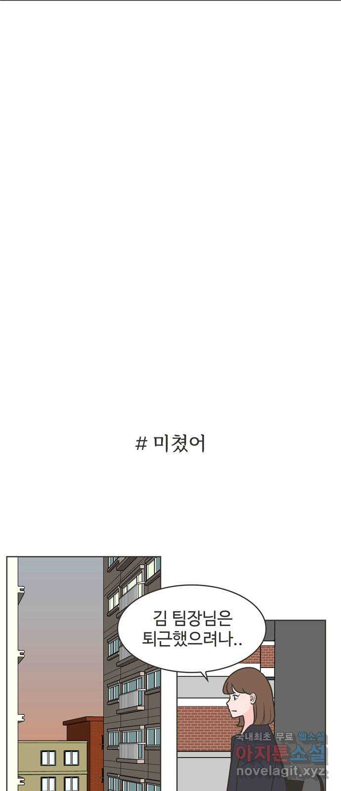 이건 그냥 연애 이야기 31화 - 웹툰 이미지 14