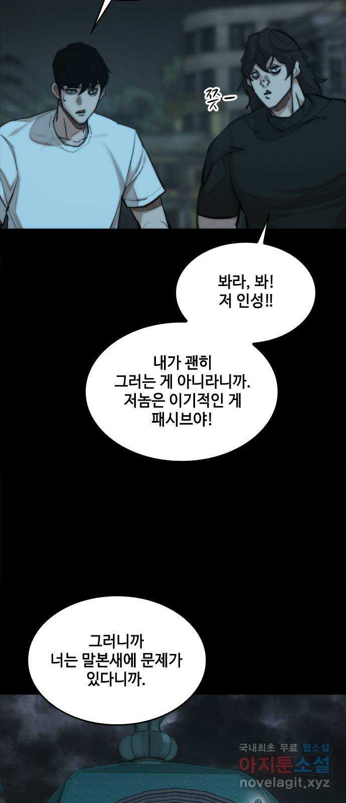 적월의 나라 37화 : 김영주 상무 - 웹툰 이미지 21