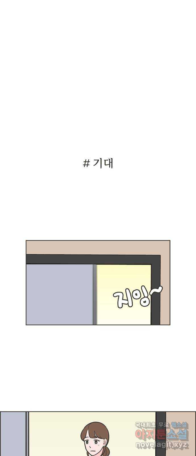 이건 그냥 연애 이야기 31화 - 웹툰 이미지 22