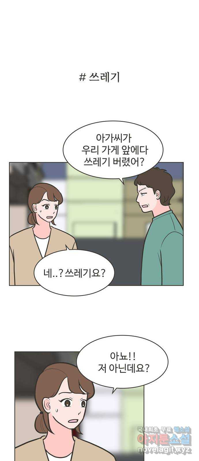 이건 그냥 연애 이야기 31화 - 웹툰 이미지 26