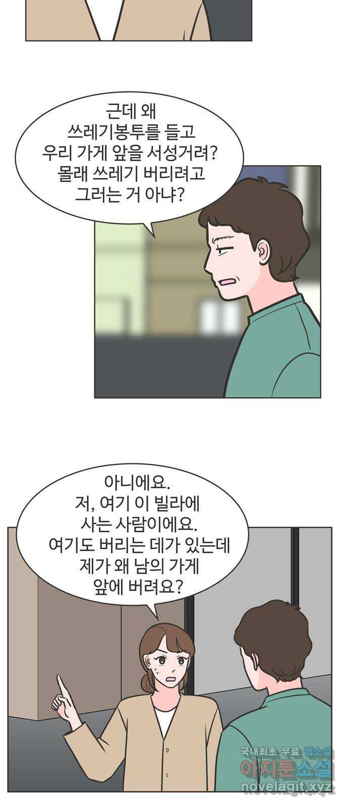 이건 그냥 연애 이야기 31화 - 웹툰 이미지 27