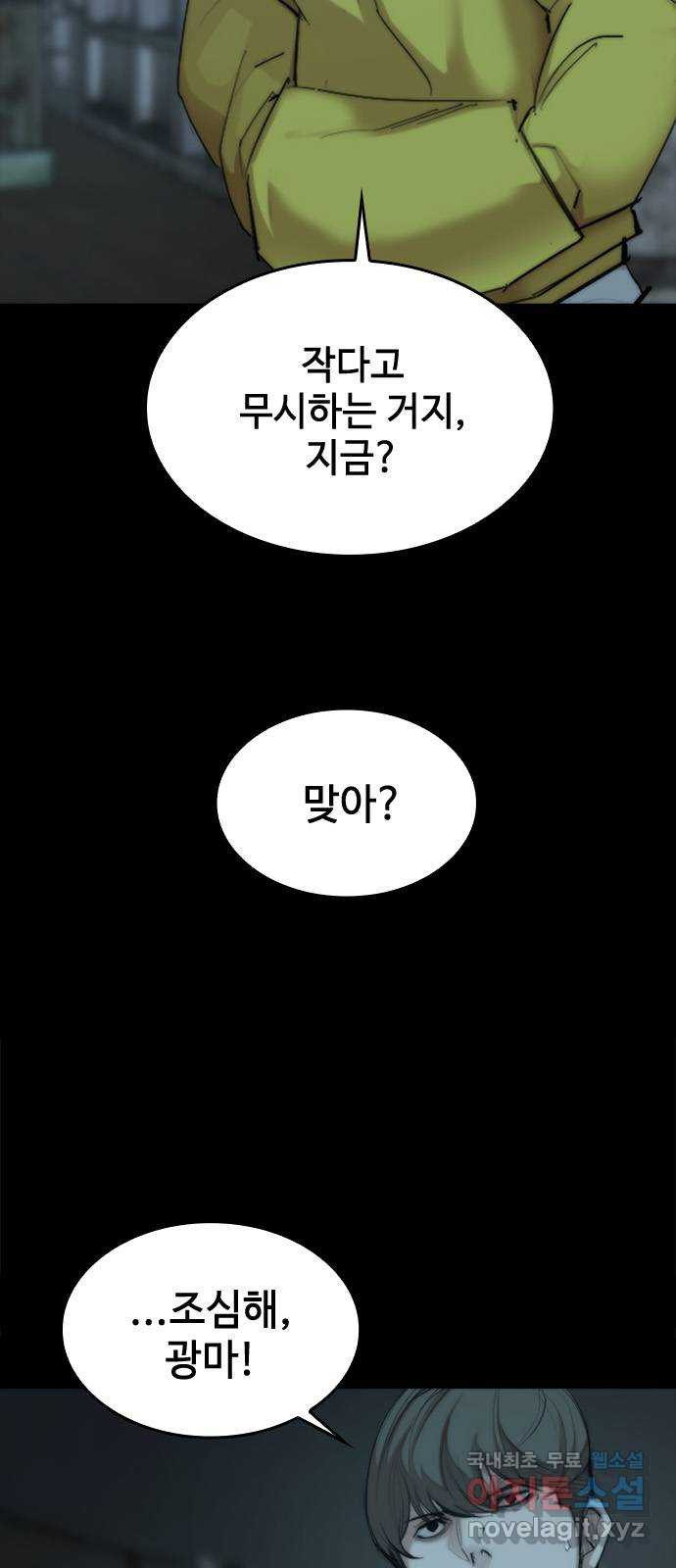 적월의 나라 37화 : 김영주 상무 - 웹툰 이미지 28