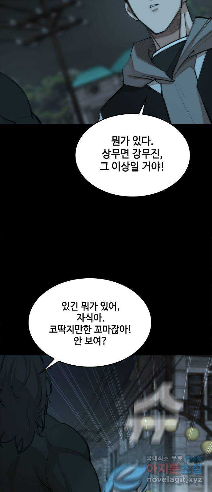 적월의 나라 37화 : 김영주 상무 - 웹툰 이미지 29